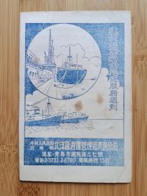 50年代北洋区海运管理局青岛分局广告