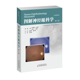 图解神经眼科学