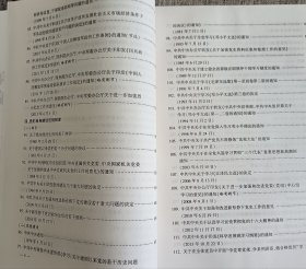 中央党内法规和规范性文件汇编.上下册（1959.10月-2016年12月）