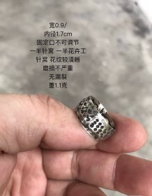 1.7/0.9cm1.1克清代老银顶针箍老银首饰戒指一半针窝一半花卉纹