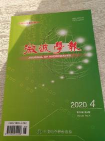 微波学报2020 4