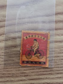 宁波火柴厂出品，童车牌火柴