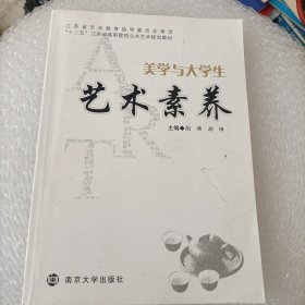 美学与大学生艺术素养