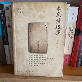 水岚村纪事：1949年*一本七十四年前的婺源少年日记，寻觅徽州前程往事