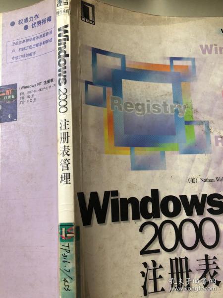 Windows2000注册表管理