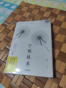 小说技术（《潜伏》作者龙一20年创作生涯总结：故事写作实训课+影视改编经验谈。限量签名本随机发货）