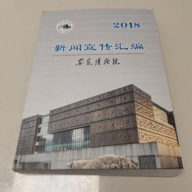 安徽博物院2019新闻宣传汇编