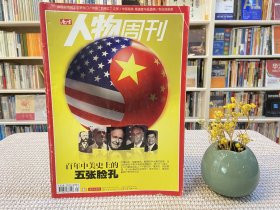 南方人物周刊 百年中美史上的五张脸孔