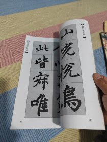 赵孟頫胆巴碑集字古诗