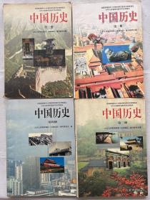 九年义务教育初级中学试用课本中国历史（全四册）有笔记A组