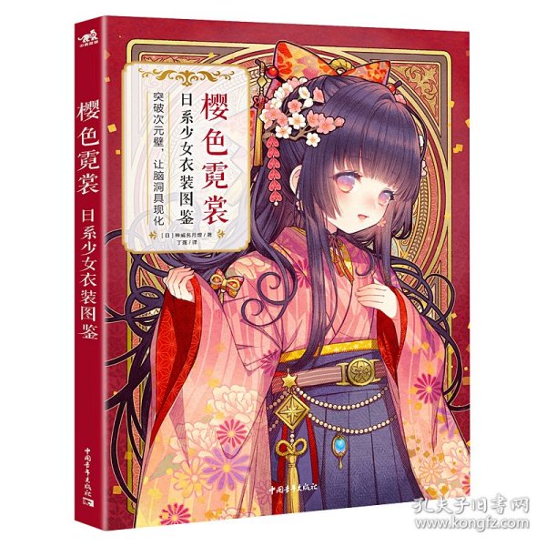 樱色霓裳：日系少女衣装图鉴