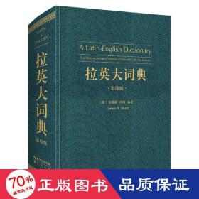 拉英大词典（拉丁语-英语,A Latin-English Dictionary）