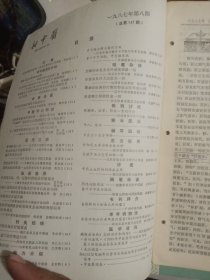 新中医1987年7--11期合售