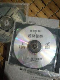 超级警察VCD