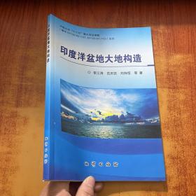 印度洋盆地大地構(gòu)造
