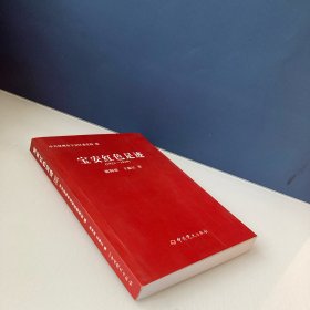 宝安红色足迹1921-1949