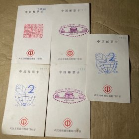 中国邮票卡。武汉大学邮展纪念。武汉市邮政局集邮门市部。1981
