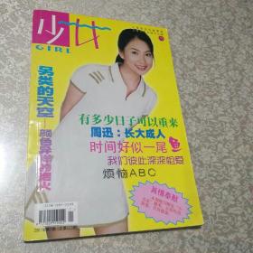 少女杂志2001年第7期