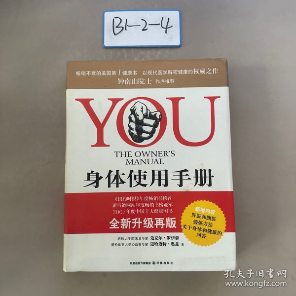 YOU：身体使用手册