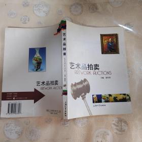 艺术品拍卖