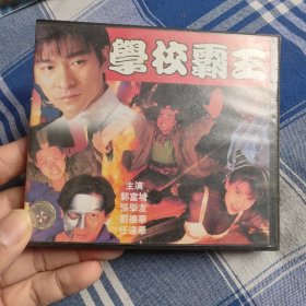 学校霸王 金城武版本 不是封面版本 vcd