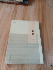 中国当代原创文学  掘地三尺