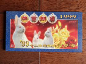 99年十二生肖兔年纪念邮票贺岁卡 佳节送礼礼品
99年兔年纪念邮票收藏品，限量50000套！每套都有不同编号 保真