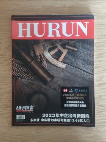 胡润百富:HURUN REPORT2023汇丰•胡润百学全球高中排行榜（2023年8月刊）