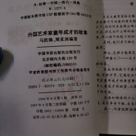 神童之门-天才的足迹丛书：外国艺术家童年成才的故事