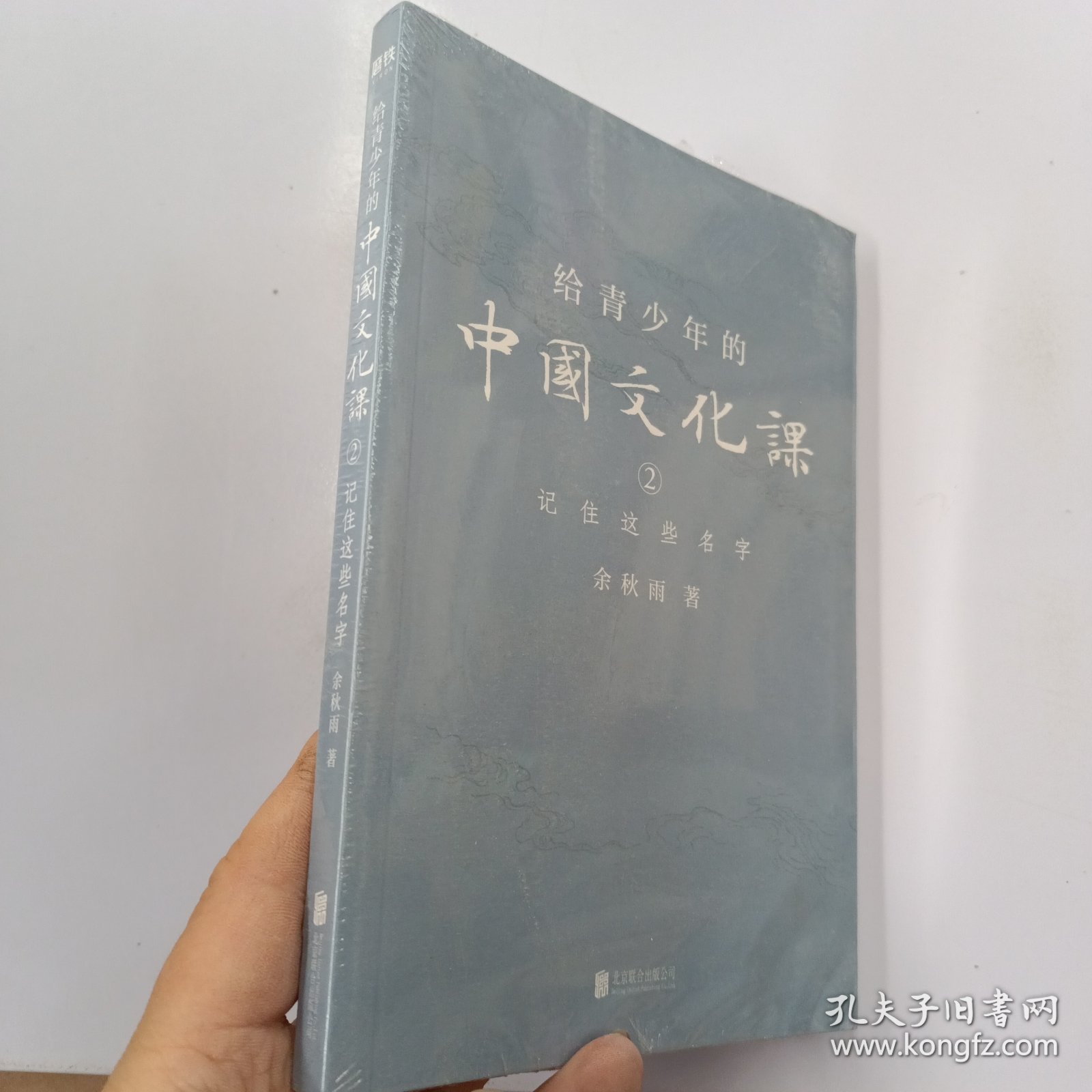 给青少年的中国文化课.2,记住这些名字