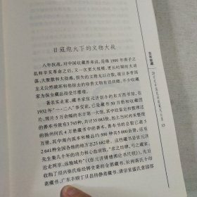 百年收藏：20世纪中国民间收藏风云录