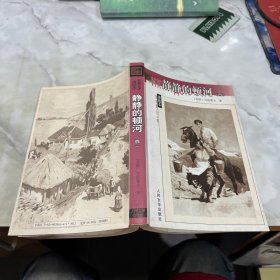 静静的顿河四有黄斑