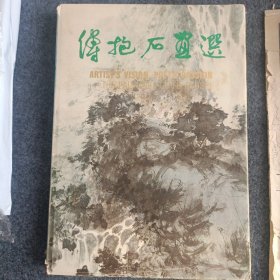 傅抱石画选