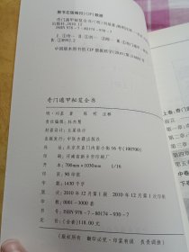 奇门遁甲秘笈全书（最新注释 套装上中下册）