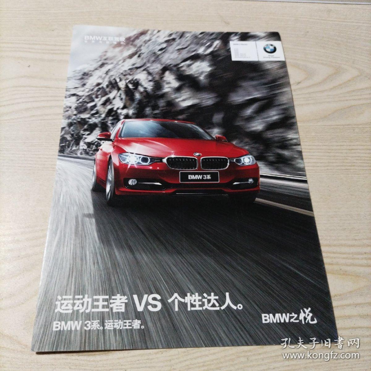 宝马BMW3系汽车宣传单册（2015年6月）
