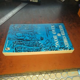 SELECTED STORIES OF XIAO HONG（ 萧红小说选 熊猫丛书，36开英文版）