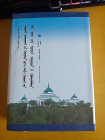 制度视域下的草原生态环境保护  蒙古文