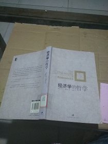 经济学的哲学