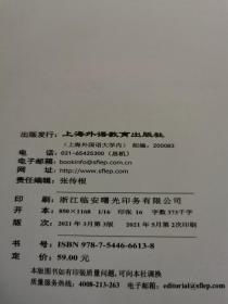 全新版大学高阶英语 综合教程1