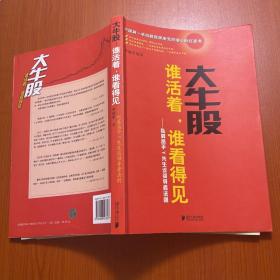 大牛股谁活着谁看得见：私募高手Y先生谈领导者法则