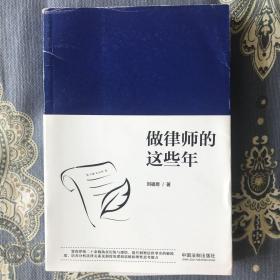 做律师的这些年