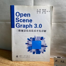 OpenSceneGraph 3.0三维视景仿真技术开发详解