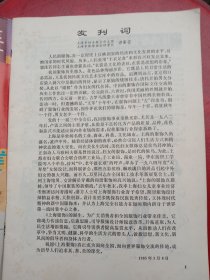 1985年《上海服饰》创刊号