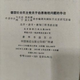 德国社会民主党关于伯恩施坦问题的争论