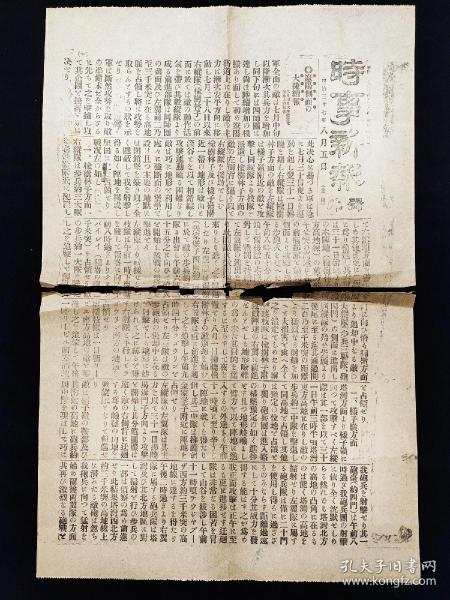 清末报纸      时事新报号外（1904年8月5日）  日俄战争 辽阳侧面大捷续报 战斗详细过程报道  战利品及伤亡记录  旅顺口俄军意气沮丧