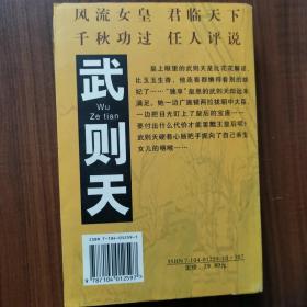 长篇历史小说:风流女皇武则天，唐浩明著