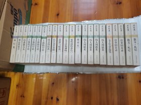 周而复文集（上海的早晨 长城万里图 伟人周恩来 往事回首录 周而复研究文集 全23册 囊括了周而复一生的文学创作）