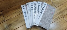 卢中南临欧阳询楷书选 全六册