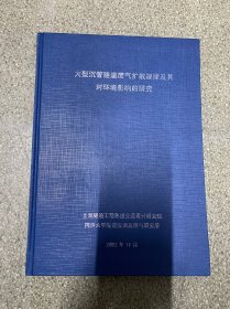 大型沉管隧道废气扩散规律及其对环境影响的研究