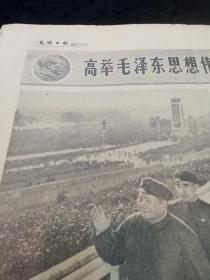 光明日报（1966年12月29日我国又成功进行了一次新的核爆炸、毛泽东林彪接见红卫兵……）